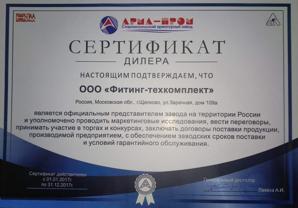 Сертификат АрмаПром_2017