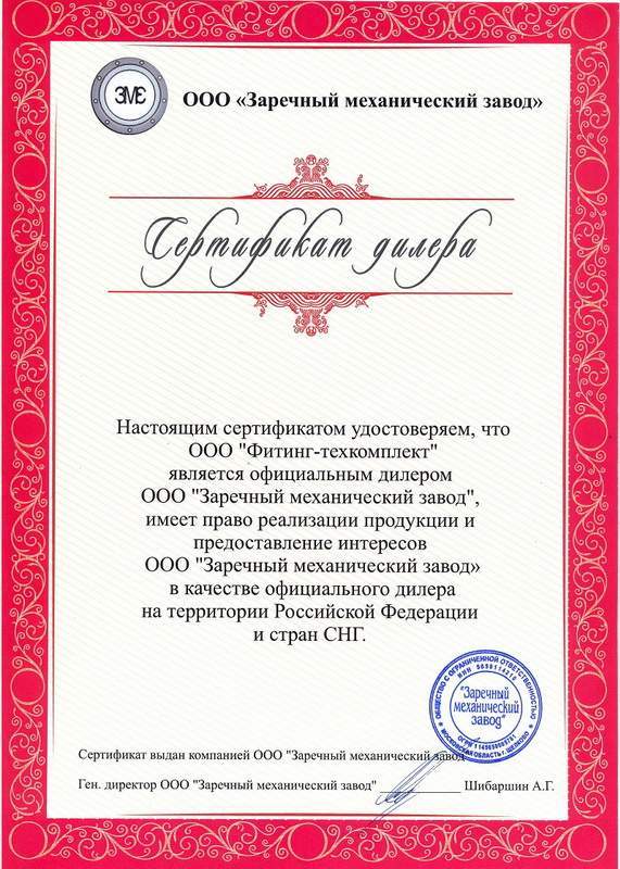 Сертификат_ЗМЗ